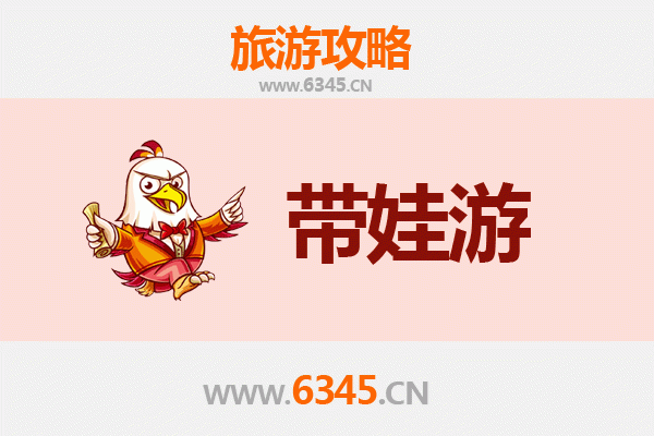广元朝天亲子游全攻略：带娃出行注意事项与实用指南