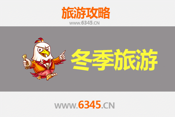 广元朝天冬季旅游攻略：冰雪奇缘与蜀道文化的完美邂逅